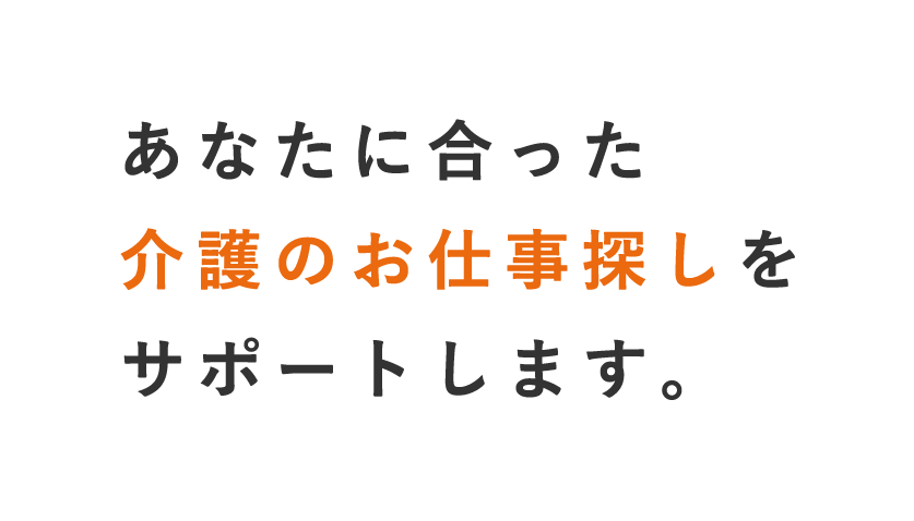 介護の求人・派遣・転職サイト【ナイス介護】